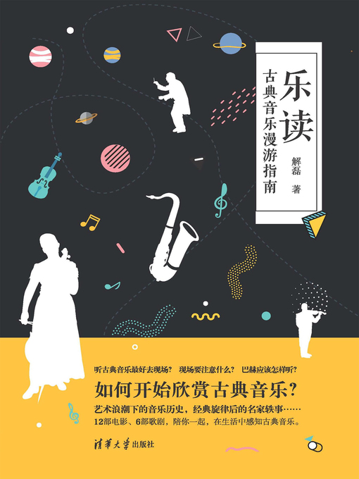 Cover image for 乐读